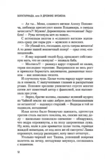 Борис Давыдов: Богатыриада, или В древние времена