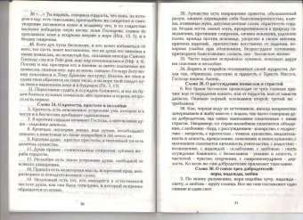 Неделя 4-я Великого Поста Преподобного Иоанна Лествичника. Слова, поучения, проповеди