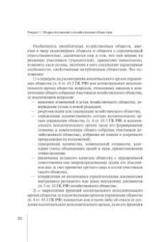 Абрамов, Абрамов: Корпоративное право:  права и обязанности участников хозяйственных обществ