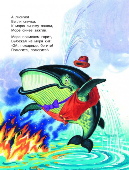 Чуковский, Маршак, Сутеев: Весёлые сказки для малышей