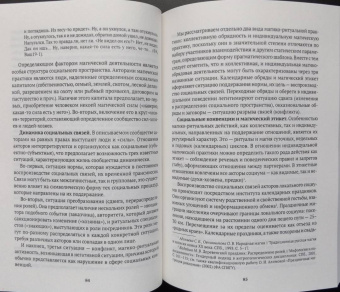 Светлана Адоньева: Прагматика фольклора