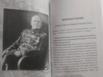 Ариадна Рокоссовская: Маршалы победы. Семейные воспоминания