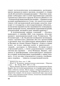 Альпидовская, Карамова, Аракелян: Цифровой постимпериализм. Время определяемого будущего. Коллективная монография