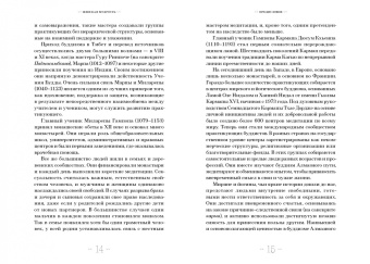 Ангелика Прензель: Небесные танцовщицы. Истории просвещенных женщин Индии и Тибета