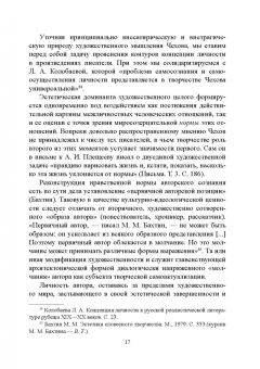 Валерий Тюпа: Художественность чеховского рассказа. Учебное пособие