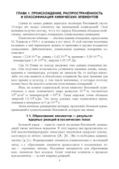 Вадим Кириллов: Неорганическая химия. Свойства элементов и их соединений. Учебник