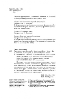 Александр Дюма: Три мушкетера