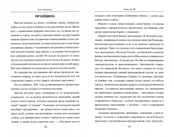 Елена Майорова: Александр III