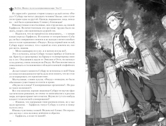 Таппэй Нагацуки: Re: Zero. Жизнь с нуля в альтернативном мире. Том 12