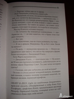 Марджери Эллингем: Спрячь меня