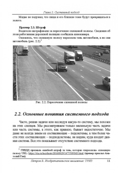 Владимир Петров: Изобретательское мышление