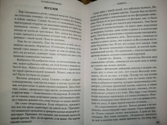 Татьяна Корсакова: Снежить