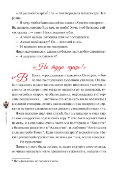Наталия Скоробогатько: "Любовь никогда не перестаёт". Рассказы о святой царской семье