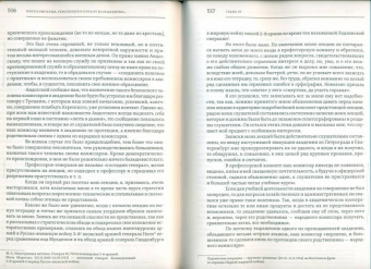 Михаил Иностранцев: Воспоминания. Конец империи, революция и начало революции
