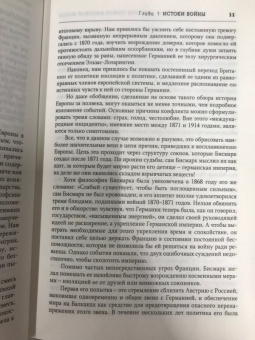 Бэзил Лиддел-Гарт: История Первой мировой войны