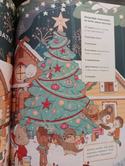 Надежда Бегичева: Волшебный декабрь. Новогодняя книга-адвент. Рецепты, задания, поделки. С 1 по 31 декабря