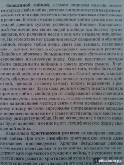 Карл Эрдман: Происхождение идеи крестового похода