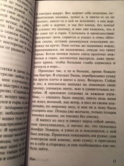 Кнут Гамсун: Пан. Виктория