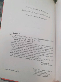 Даниил Гранин: Малое собрание сочинений