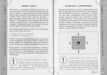 Чарльз Филлипс: Супертренажер для мозга