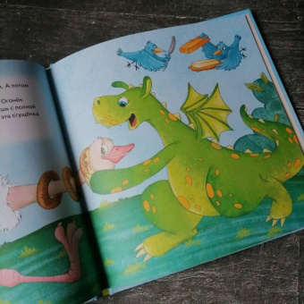 Павел Линицкий: Как дракончик Огонёк исправлял ошибки. Полезные сказки