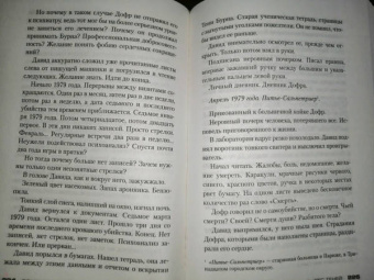 Франк Тилье: Лес теней