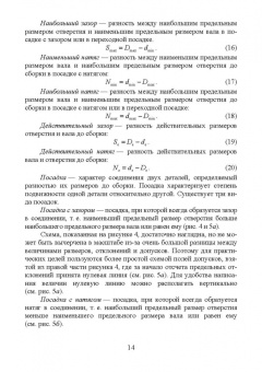 Леонов, Вергазова: Взаимозаменяемость. Учебник