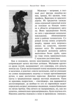 Николай Огнев: Крыша. Книга 2. Несравненная Мексика