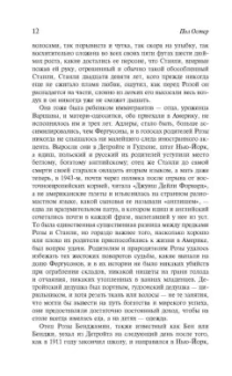 Пол Остер: 4321