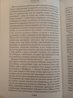 Ивлин Во: Возвращение в Брайдсхед. Незабвенная