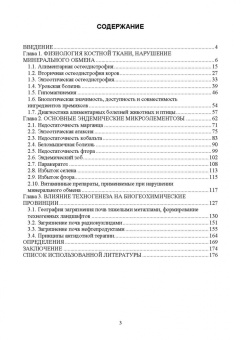Сахно, Ватников, Шевченко: География и техногенез эндемических болезней животных. Учебное пособие