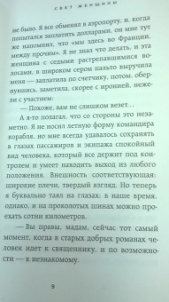 Ромен Гари: Свет женщины