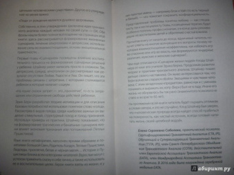 Клод Штайнер: Сценарии жизни людей