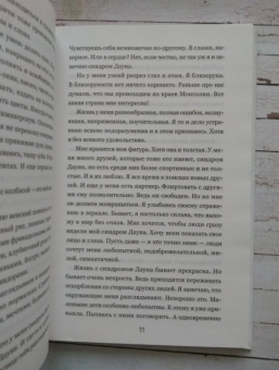 Турин, Хмелик: Супергероиня 21. Моя жизнь с синдромом Дауна