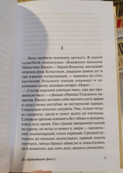 Джордж Оруэлл: Да здравствует фикус!