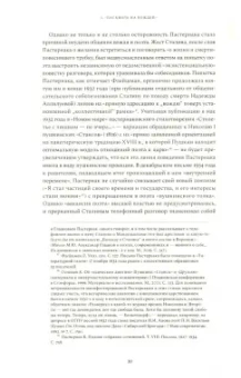 Глеб Морев: Поэт и Царь. Из истории русской культурной мифологии. Мандельштам, Пастернак, Бродский