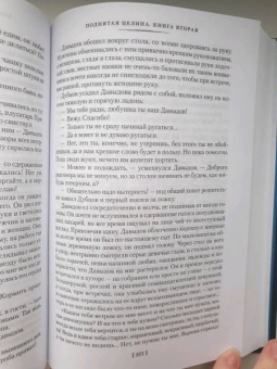 Михаил Шолохов: Поднятая целина