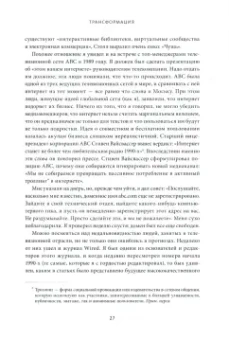 Кевин Келли: Неизбежно. 12 технологических трендов, которые определяют наше будущее