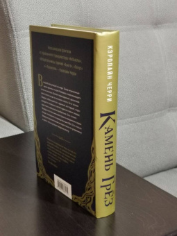 Кэролайн Черри: Камень грез