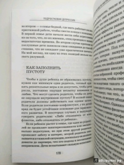 Дуглас Райли: Подростковая депрессия