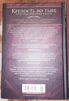 Глен Кук: Хроники Империи Ужаса. Крепость во Тьме