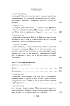 Янссон Туве Марика: Шляпа Волшебника. Муми-тролли и все-все-все. Кн.1