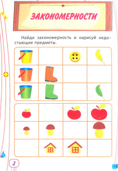 Татьяна Харченко: Логика. Окружающий мир. Сборник развивающих заданий для детей от 6 лет. 70 наклеек