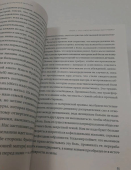 Бетани Уэбстер: Обретение внутренней матери. Как проработать материнскую травму