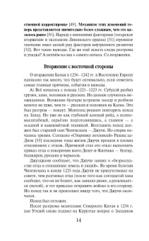 Алексей Шляхторов: Как Золотая Орда озолотила Русь. Мифы и правда о "татаро-монгольском иге"