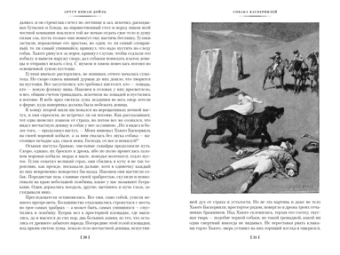 Артур Дойл: Собака Баскервилей. Его прощальный поклон. Архив Шерлока Холмса. Роман, рассказы