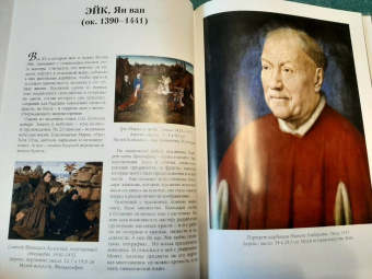 Ян ван Эйк. Лучшие картины