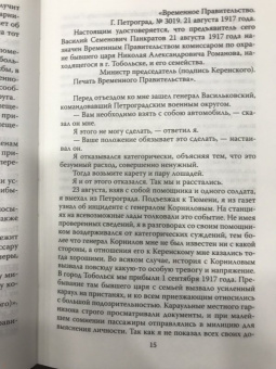 Василий Панкратов: С царем в Тобольске. Воспоминания охранника Николая II