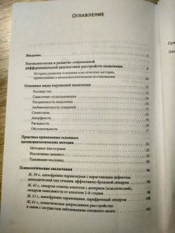 Черкасова, Яничев: Особенности дифференциальной диагностики расстройств мышления на примерах клинической практики
