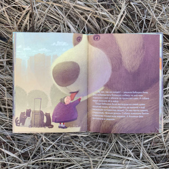 Елена Хаецкая: Кошачья фея и её собака